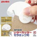 ミドリ レターカッター セラミック刃 ホワイト レターオープナー 1000円ポッキリ 送料無料 おしゃれ デザインフィル 49720006 封筒 手紙 MIDO...
