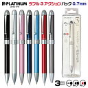多機能ペン プラチナ ダブル3アクション パック 0.7mm PLATINUM 複合筆記具 DOUBLE ACTION PLATINUM ボールペン シャープペ...
