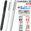 ゼブラ シャーボX ST3 リフィル付 フルセット SB14 多機能ボールペン シャープペンシル+2色ボールペン ギフトボックス プレゼント ラッピング モノト...