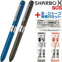 ゼブラ シャーボX ST5 リフィル付 フルセット SB15 多機能ボールペン シャープペンシル+2色ボールペン ギフトボックス プレゼント ラッピング ライン...
