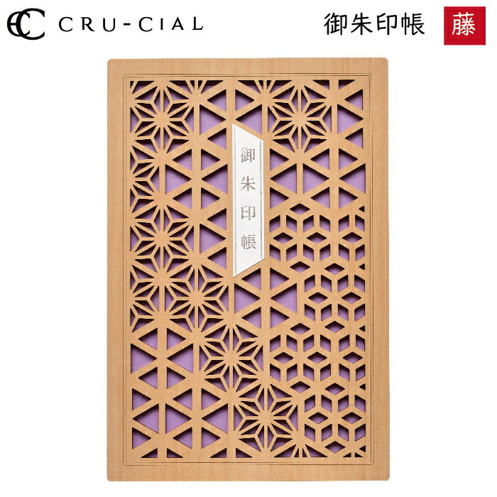 御朱印帳 藤 ふじ 木製 T180008F クルーシャル B6変型判 120×180mm 36ページ 高級 スタンプ帳 アルバム帳 透かし彫り かわいい 美しい...