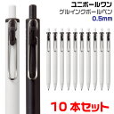 ボールペン ユニボールワン 1000円ポッキリ 0.5mm 軸 黒軸 ブラック ホワイトガジェットに合うステーショナリー 第二弾 0.5mm モノトーンコレクション 三菱鉛筆 ガジェットにあう ステーショナリー 文房具 ユニ シンプル