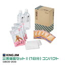 キングジム 災害備蓄セット II CBCS-200 1日分 コンパクト 避難先 保存水 クッキー 非常 簡易トイレ ポケットティッシュ 防災 緊急 避難 地震 ...