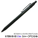 ダブルチャックメカニカルペンシル シャープペンシル KS-03 0.5mm KITERA オリジナル 限定品 芯が折れない 製図用 新製品 限定品 紀寺商事 金...
