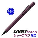 ラミー サファリ シャープペンシル スカーレット 限定品 0.5mm L1E3 正規輸入品 送料無料 LAMY safari プレゼント 限定カラー シャーペン...