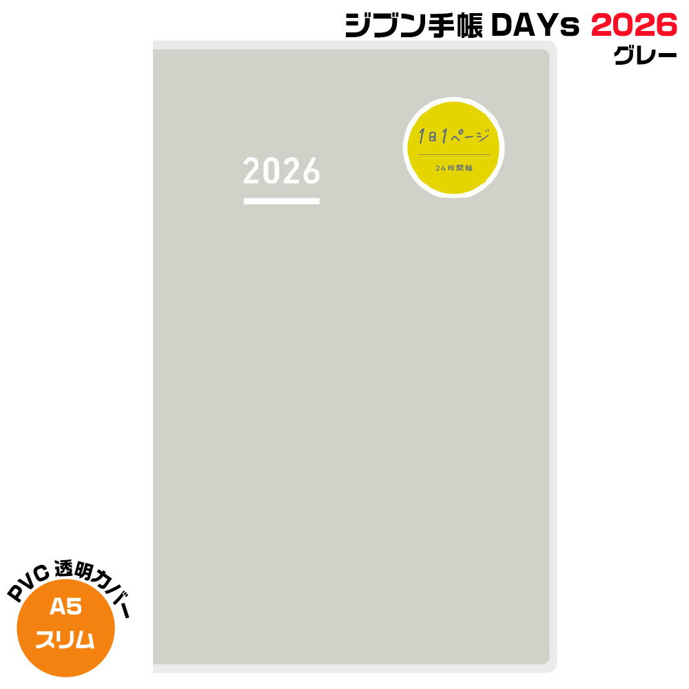 コクヨ ジブン手帳 DAYs 2026 [A5スリム・グレー・ニ-JD1M-26] デイズ PVC透明カバー 1日1ページ 自分 スケジュール カレンダー 2026年 1月始まり 月曜始まり KOKUYO 佐久間英彰 ダイアリー 24時間 バーチカル 令和8年のサムネイル