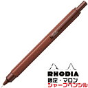 ロディア スクリプト シャープペンシル マロンブラウン 限定 新製品 cf9347 RHODIA Marron Brown 栗色 シャーペン メカニカルペンシル...
