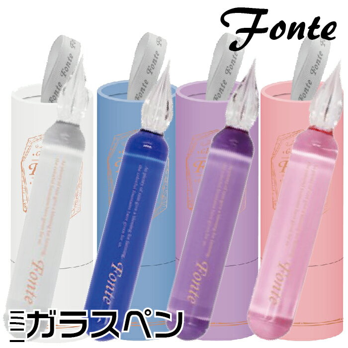 フォンテ ミニガラスペン フォンテガラスペン Fonte ミニ 小さい 日本出版 ガラスペン おしゃれ ギフト 日本出版販売 文具女子博 シンプルガラスペン 文具 文房具 オフィス用品 ステーショナリー おすすめ 人気 かわいい 初心者 使いやすい