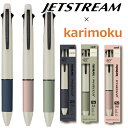 ジェットストリーム4&1 × カリモク コラボ 限定カラー MSXE5-KF-05CG 限定品 ピンク インディゴブルー グレイグリーン JETSTREAM ×...