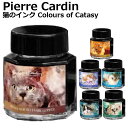 ピエールカルダン 猫のインク Colours of Catasy 30ml [ブリティッシュ ショートヘア コッパー・エキゾチック ショートヘア アンバー・ゴー...