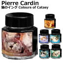 ピエールカルダン 猫のインク Colours of Catasy 30ml [ブリティッシュ ショートヘア コッパー・エキゾチック ショートヘア アンバー・ゴールデン シェイデッド サファイア・チンチラ アクアマリン・パープル パッション・ラグドール エレクトリック ブルー] ねこのインク