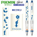 6月発売予定 クルトガ ピクミン Pikmin 青ピクミン エンスカイ Uni シャープペンシル 0.5mm グッズ 疲れないシャープ キャラクター シャーペン 0.5 シャープ 鉛筆 文房具 文具 任天堂 Nintendo ニンテンドー ゲーム 人気