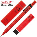 ぺんてる スマッシュ 限定スペシャルセット 0.3mm レッド Ain 替え芯 消しゴム 付き 数量限定 XQ1003-NGB シャーペン HB シャープペンシ...