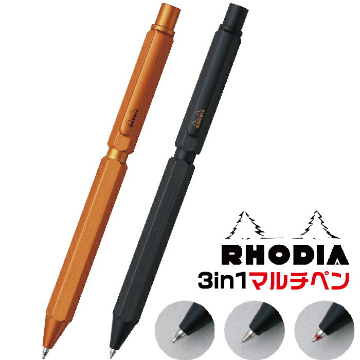 ロディア スクリプト マルチペン オレンジ ブラック cf9340 cf9342 RHODIA 多機能ペン ボールペン 黒 赤 ＆ シャープ…