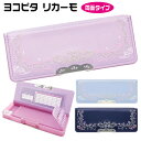 ヨコピタ リカーモ 筆入 サンスター文具 両面開き 刺繍 コンパクト よこぴた 横ピタ 筆箱 女の子 小学生 ペンケース かわいい おしゃれ 使いやすい 新入学...