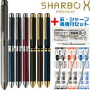 ゼブラ シャーボX TS10 プレミアム リフィル付 フルセット SB21 多機能ボールペン シャープペンシル+3色ボールペン ギフトボックス プレゼント ラッ...
