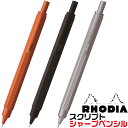 ロディア スクリプト シャープペンシル オレンジ ブラック シルバー cf9298 cf9299 cf9291 RHODIA シャーペン メカニカルペンシル scRipt ギフト プレゼント 贈り物 数量 文具 卒業 入学 進級 お祝い 筆記用具 アルミ 金属 ペン おしゃれ かっこいい 中学生 1