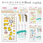 おちゃさん マイルドライナーブラッシュ数量限定 テンプレートセット 限定品 ×ocha おちゃ グッズ コラボ ゼブラ ZEBRA 文具 可愛い イラストレーター 人気 話題 筆ペン 極細 0.5～0.7mm ラインマーカー 水性 猫 ねこ 鳥 とり 魚 さかな 手帳 日記 イラスト見本