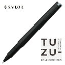TUZU ボールペン 0.5mm ツヅ ブラック セーラー万年筆 書きやすい 文具 文房具 オフィス用品 ステーショナリー おすすめ 人気 おしゃれ 使いやすい 初心者 手軽 手頃ぼーるぺん