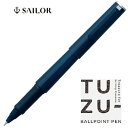 TUZU ボールペン 0.5mm ツヅ クリアネイビー 限定カラー セーラー万年筆 書きやすい 文具 文房具 オフィス用品 ステーショナリー おすすめ 人気 おしゃれ 使いやすい 初心者 手軽 手頃ぼーるぺん