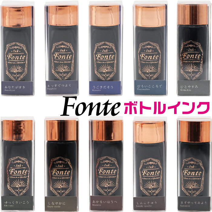 楽天はんこショップおとべ万年筆インク フォンテ ボトルインク Fonte MiX ミックス [送料無料] インキ 付けペン 混ぜる 混色 対応インク 混ぜていいインク 可能 自分で色を作る インク沼 鉱石 お手軽 お買い得 発色 インク沼 コレクション 日本出版販売 発色 鮮やか 美しい キレイ きれい 水性染料