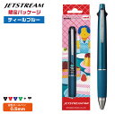ボールペン ジェットストリーム4&1 ティールブルー イラスト 一乗ひかる ギフトセット23 ギフトパッケージ 4&1 0.5mm 三菱鉛筆 シャープペンシル ...