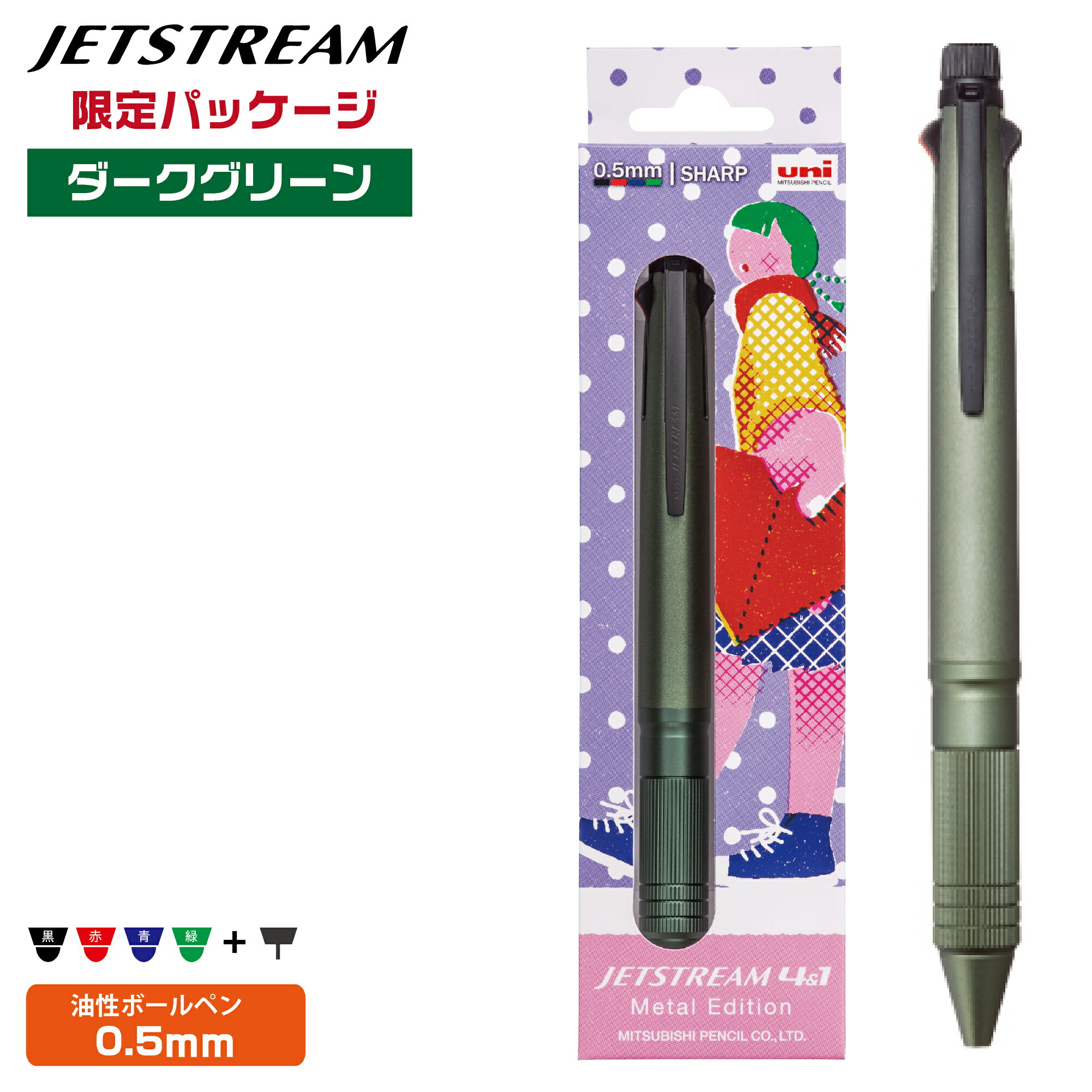 ボールペン レディース（2000円程度） ボールペン ジェットストリーム4&1 ダークグリーン 一乗ひかる イラスト ギフトセット23 メタルエディション ギフトパッケージ 0.5mm 三菱鉛筆 ギフト | [送料無料] プレゼント 卒業 卒団 高級 男性 女性 ギフト 入学 進学 記念品 高機能 ボールペン