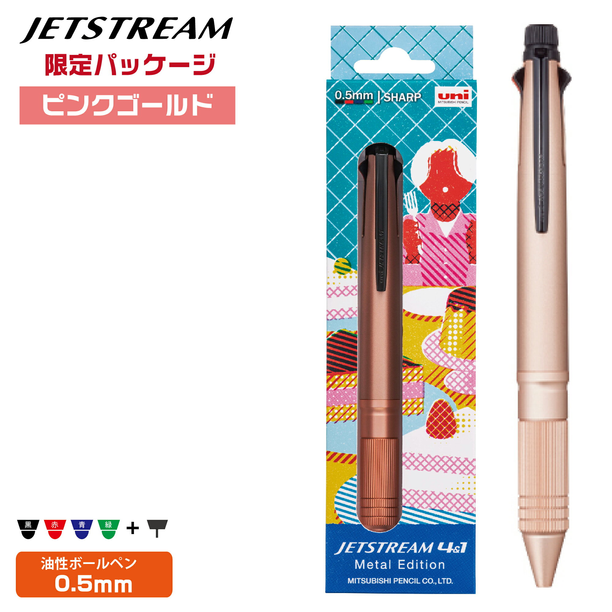 ボールペン レディース（2000円程度） ジェットストリーム4&1 メタルエディション ピンクゴールド イラスト 一乗ひかる ギフトセット23 ギフトパッケージ ・ピンクゴールド 0.5mm 三菱鉛筆 ボールペン プレゼント 卒業 卒団 高級 男性 女性 ギフト 入学 進学 記念品 高機能 ボールペン