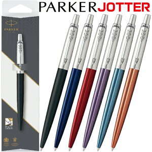 ボールペン パーカー ジョッター コアライン JOTTER PARKER 高級 高品質 パッケージ入り 箱入り 自分使い 名入れなし 実用的 プレゼント おしゃれ ペン 高級 レディース 男性 誕生日 女性 ボールペン ビジネス 卒業祝い 進級 進学 黒