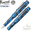 カヴェコ アートスポーツ [ぺブルブルー] 万年筆 KAWECO Art Sport カベコ ぺブルブルー オリジナルケース付 箱付 高級 高品質 学生 文具マニア 限定 高品質 文房具 プレゼント コレクター マニア ユニーク 父の日 母の日 誕生日 ギフト プレゼント 贈り物 贈答