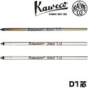 カヴェコ ボールペン替芯 D1芯 KAWECO-REFD1 カヴェコスペシャルミニ カヴェコスポーツ 4C規格 D1規格 黒 赤 青 ブラック レッド ブルー ...