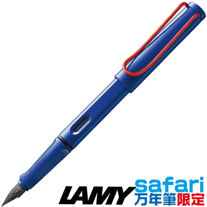 ラミー サファリ 万年筆 ブルー レッドクリップ 限定品 L114R 正規輸入品 送料無料 LAMY safari EF F M 極細 細字 中字 プレゼント 限定カラー 特別カラー 万年筆 キャップ付き 箱付き 中学生 進級 卒業 卒団 高級 男性 女性 ギフト 入学 進学 記念品 ペン おしゃれ