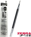 ゼブラ ボールペン 替え芯 JF-1.0芯 黒 1本 1.0mm ジェルボールペン ゲル ZEBRA サラサクリップ1.0用