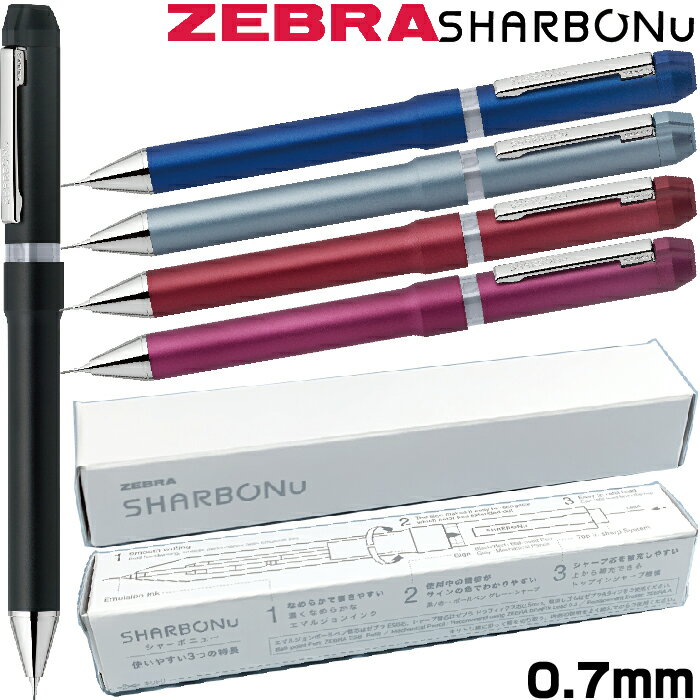 ゼブラ シャーボ Nu 多機能ボールペン 0.7mmボールペン+0.5mmシャープ | [送料無料] シャーボ ニュー ZEBRA SB35 高級 高品質 多機能ペン シャーペン シャープペンシル エマルジョンインク ギ…