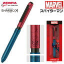 ボールペン スパイダーマン シャーボX マーベルデザイン シャープペンシル 2024 限定 ゼブラ リフィル付きセット 0.5mm シャーペン 多機能ペン ZEBRA 数量限定 シャーボエックス グッズ プレゼント コレクション エマルジョン 文具 卒業 入学 進級 お祝い 文房具 筆記用具