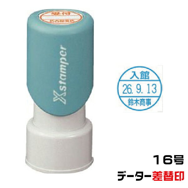 シャチハタ データー差替印 16号 日付 差し替え印 データネーム 差替え 印鑑 スタンプ おしゃれ ハンコ はんこ 日付印 オシャレ データ印 事務 浸透印 名前 しゃちはた ネーム印 ネームスタンプ 会社 データー印 仕事 シヤチハタ データーネーム 名前印 受領印 ビジネス