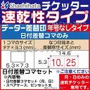 日付差替コマセット シャチハタ チケッター速乾専用 （チケッター速乾20号・日付印・月・日のみのタイプ専用）（年号がないタイプ用・コマサイズ・一コマ5.3×7.3ミリ）