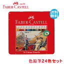 ファーバーカステル 油性 色鉛筆 24色セット 正規輸入品 TFC-CP/24C FABER CASTELL ドイツ製 コロリアージュ 大人の塗り絵 ぬりえ 塗絵 小学生 おしゃれ 文房具 子供 文具 プレゼント いろえんぴつ ファーバー カステル 色えんぴつ おえかき お絵かき ギフト シャチハタ