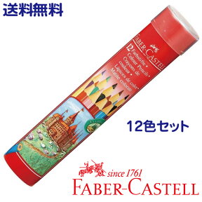 ファーバーカステル 油性 色鉛筆 丸缶 12色セット TFC-CPK/12C 正規輸入品 FABER CASTELL ドイツ製 コロリアージュ 大人の塗り絵 ぬりえ 塗絵 小学生 おしゃれ 文房具 子供 文具 プレゼント いろえんぴつ ファーバー カステル 色えんぴつ おえかき お絵かき ギフト