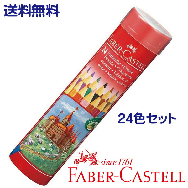 ファーバーカステル 油性 色鉛筆 丸缶 24色セット TFC-CPK/24C 正規輸入品 FABER CASTELL ドイツ製 コロリアージュ 大人の塗り絵 ぬりえ 塗絵 小学生 おしゃれ 文房具 子供 文具 プレゼント いろえんぴつ ファーバー カステル 色えんぴつ おえかき お絵かき ギフト