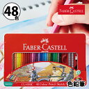 ファーバーカステル 油性 色鉛筆 48色 TFC-CP/48C 正規輸入品 油彩 ギフト プレゼント 大人の塗り絵 セット コロリアージュ おしゃれ 文房具 塗...