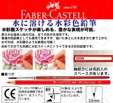 水彩色鉛筆 36色 色鉛筆 セット ファーバーカステル【送料無料】( シャチハタ しゃちはた 小学生 おしゃれ 文房具 FABER CASTELL シヤチハタ 塗り絵 大人 子供 文具 誕生日プレゼント いろえんぴつ お絵かき ぬりえ 水彩画 色えんぴつ お絵描き ぬり絵 おとな 塗絵 )