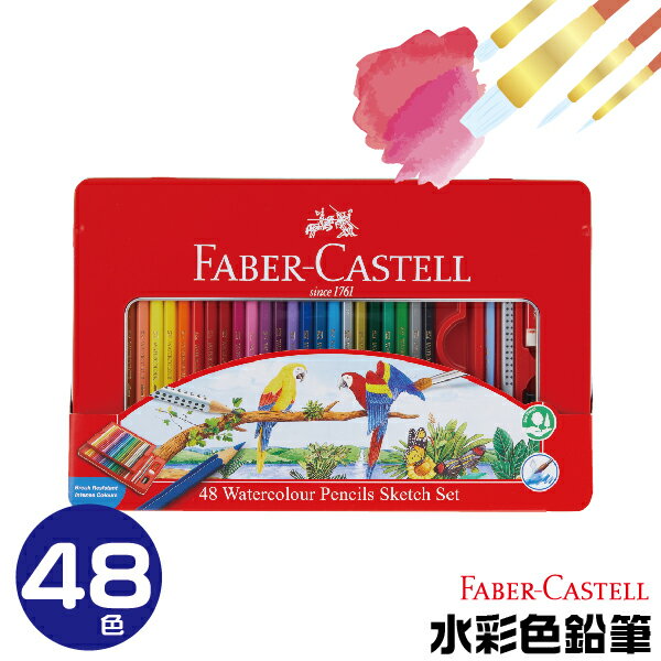 ファーバーカステル 水彩色鉛筆 48色セット TFC-WCP/48C 正規輸入品 水性 大人の塗り絵 コロリアージュ セット おしゃれ 文房具 塗り絵 文具 誕生日プレゼント ぬりえ faber castell ギフト 水彩画 色えんぴつ スケッチ FABER-CASTELL 風景画 筆記具 クリスマス プレゼント