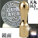 法人印鑑 会社銀行印 チタン インペリアルチタン ミラーゴールド 銀行印 天丸 16.5mm 会社設立 ( 印鑑 スタンプ ハンコ おしゃれ はんこ 文房具 作成 オーダー 法人 判子 会社 社判 会社印 丸印 会社印鑑 法人印 ビジネス 銀行 個人事業主 社印 オーダーメイド 合同会社 )