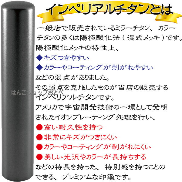 実印 印鑑 チタン セット 『インペリアルチタン マットブラック チタン 3本セット 18mm+銀行印15mm+認印12mm』(赤ちゃん ハンコ おしゃれ フルネーム はんこ 銀行印 名前 作成 オーダー 判子 男性 男の子 子供 女性 出産祝い 銀行 認め印 結婚 黒チタン シンプル ベビー 印)