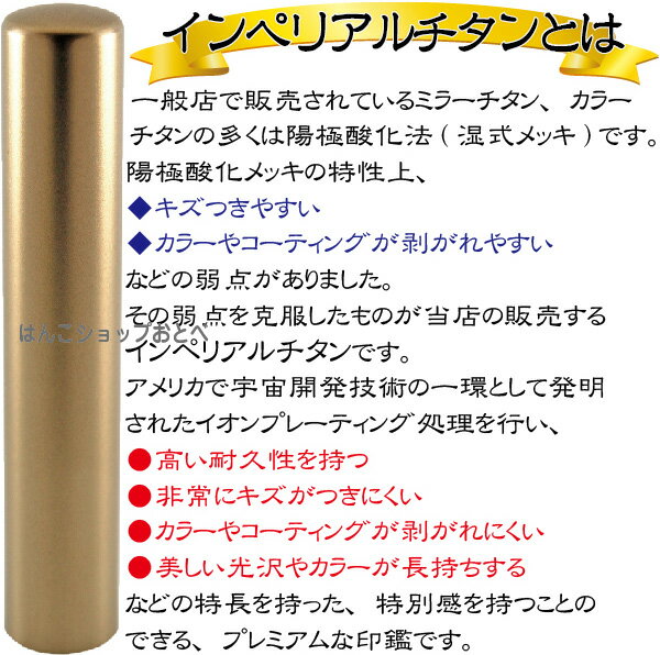 銀行印 印鑑 チタン セット 『インペリアルチタン マットゴールド チタン 12mm』 ( 赤ちゃん 印鑑ケース ハンコ おしゃれ はんこ 名前 作成 オーダー 判子 男の子 子供 女性 出産祝い 銀行印鑑 銀行 ケース付き ケース付 名前印鑑 結婚 オーダーメイド シンプル ベビー 印 ) 3