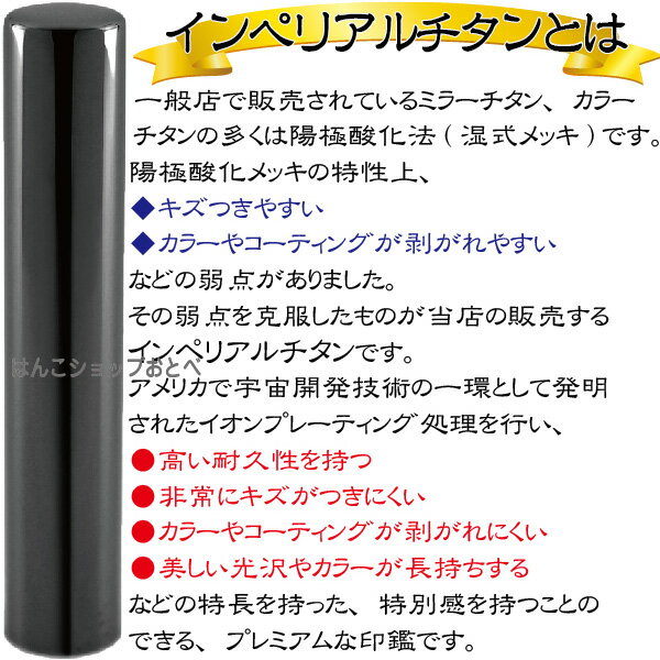 実印 印鑑 チタン セット 『インペリアルブラック ミラー チタン 3本セット 16.5mm+銀行印13.5mm+認印12mm』(赤ちゃん ハンコ おしゃれ ケース フルネーム はんこ 銀行印 名前 作成 オーダー 判子 男性 男の子 子供 女性 出産祝い 銀行 認め印 黒チタン シンプル ベビー 印)