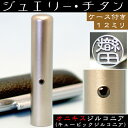 銀行印 印鑑 チタン セット 『オニキスジルコニア 12mm』 (プレゼント 赤ちゃん かわいい おしゃれ ハンコ はんこ 名前 作成 子供 男の子 可愛い 丸印 オーダー 女性 判子 銀行印鑑 個人 結婚 オーダーメイド ケース付き ケース付 子ども 女の子 アタリ付き 目印付き あたり)