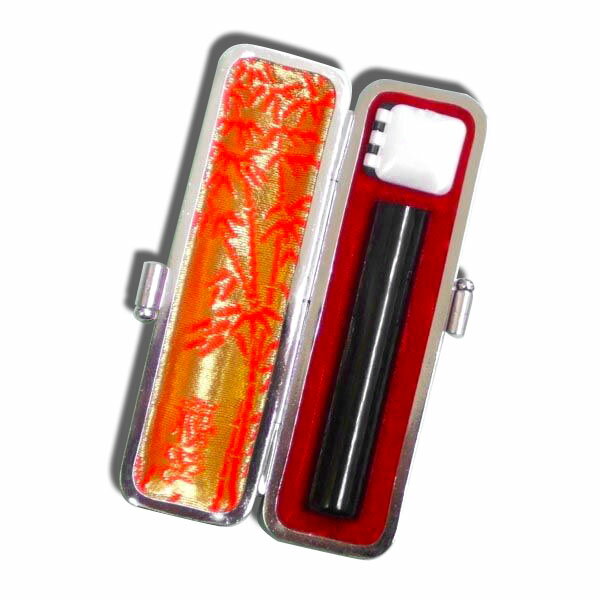 天然黒水牛 認印 10.5mm 印鑑ケース付 ( 赤ちゃん 印鑑 プレゼント グッズ ハンコ おしゃれ はんこ セット 印 銀行印 名前 作成 判子 男性 男の...