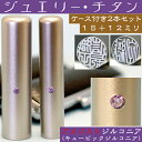 実印 チタン 印鑑 セット 『アメジストジルコニア 2本セット 15mm+銀行印12mm』 ( プレゼント 赤ちゃん かわいい 入れ おしゃれ フルネーム ハンコ はんこ 名前 高級 作成 子供 男の子 女性 銀行印鑑 ケース付き 男性 オーダーメイド 結婚祝い 女の子 印鑑セット 通帳 )